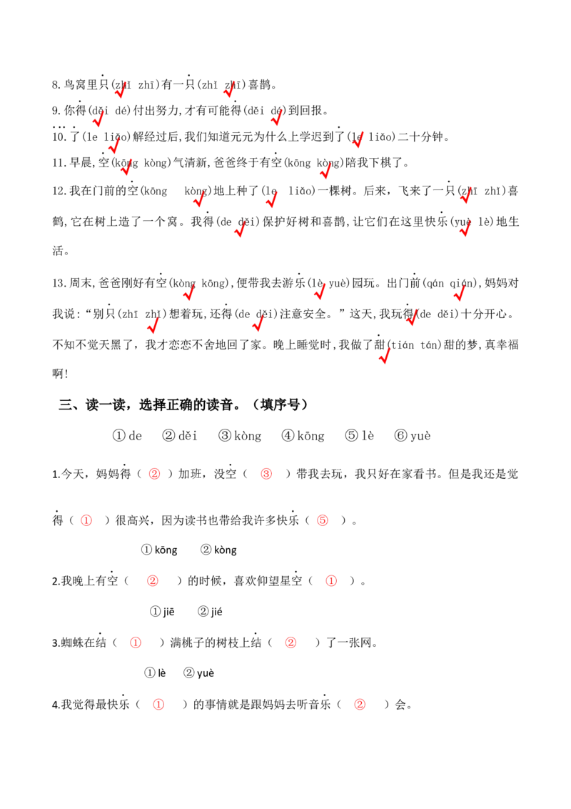专题4字音与汉字专项训练一年级下册期末复习-统编版_一年级语文下册（统编版）_专项练习