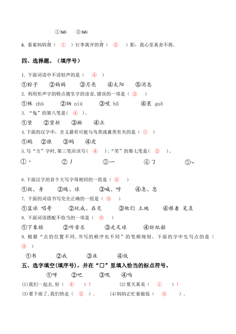 专题4字音与汉字专项训练一年级下册期末复习-统编版_一年级语文下册（统编版）_专项练习