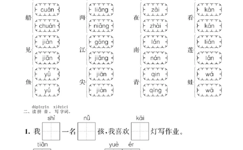 第4单元期末过关练同步练习（部编版）_一年级语文上册（统编版）_老课标资料_课时练习_课时练习版本一