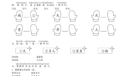 第4单元期末过关练同步练习（部编版）_一年级语文上册（统编版）_老课标资料_课时练习_课时练习版本一