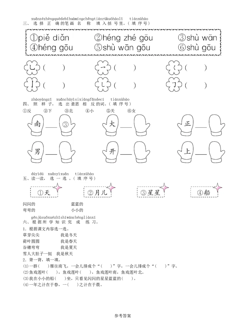 第4单元期末过关练同步练习（部编版）_一年级语文上册（统编版）_老课标资料_课时练习_课时练习版本一