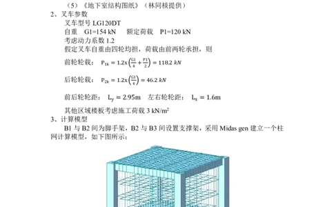 附件8楼板与支撑体系协同受力计算书（-1F层）_2021-2023年优秀施组方案_施工方案_方案28-昆明交通枢纽内支撑拆除方案_1-内支撑拆除施工方案_附件