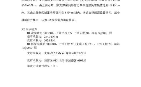 附件8楼板与支撑体系协同受力计算书（-1F层）_2021-2023年优秀施组方案_施工方案_方案28-昆明交通枢纽内支撑拆除方案_1-内支撑拆除施工方案_附件