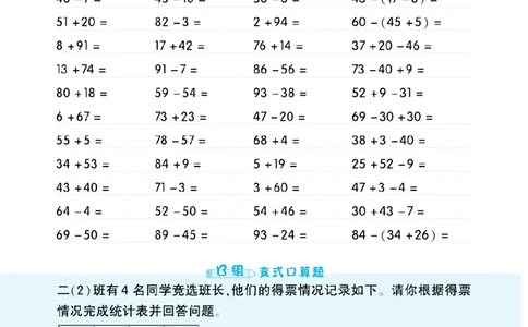 《数学星级口算》数学2年级下册（RJ）_二年级上下册资料_小学二年级学习资料-25年更新版_2-04、小学二年级数学下册_2-4-2、练习题、作业、试题、试卷_人教版_电子册类