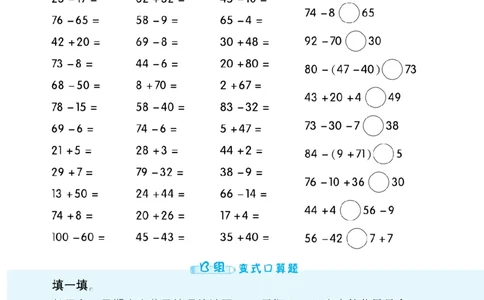 《数学星级口算》数学2年级下册（RJ）_二年级上下册资料_小学二年级学习资料-25年更新版_2-04、小学二年级数学下册_2-4-2、练习题、作业、试题、试卷_人教版_电子册类
