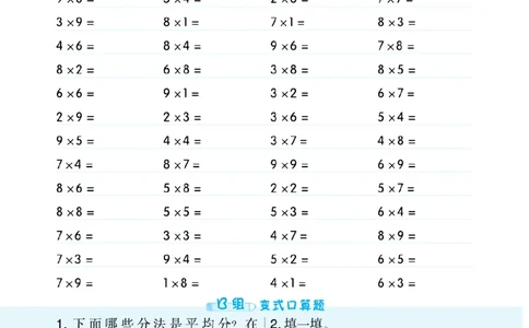 《数学星级口算》数学2年级下册（RJ）_二年级上下册资料_小学二年级学习资料-25年更新版_2-04、小学二年级数学下册_2-4-2、练习题、作业、试题、试卷_人教版_电子册类