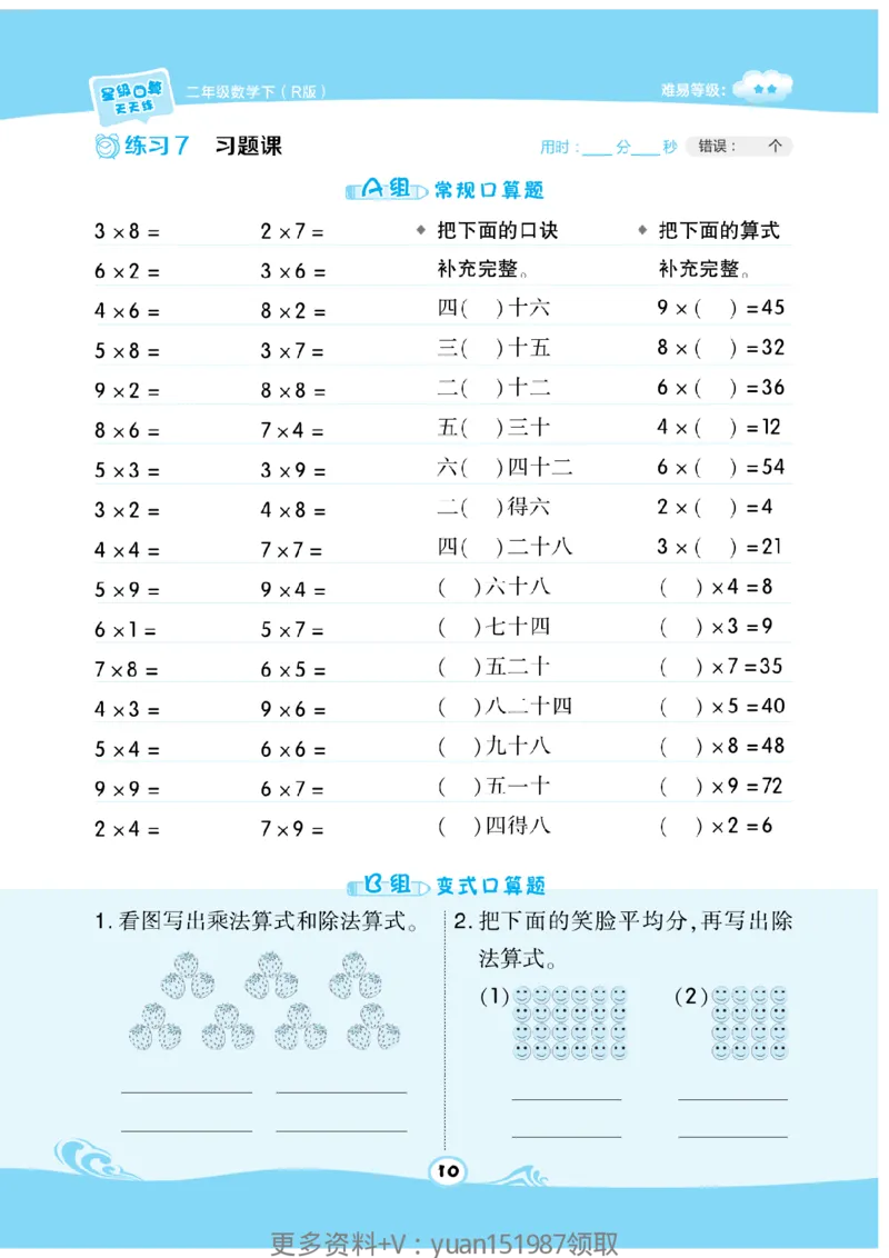 《数学星级口算》数学2年级下册（RJ）_二年级上下册资料_小学二年级学习资料-25年更新版_2-04、小学二年级数学下册_2-4-2、练习题、作业、试题、试卷_人教版_电子册类