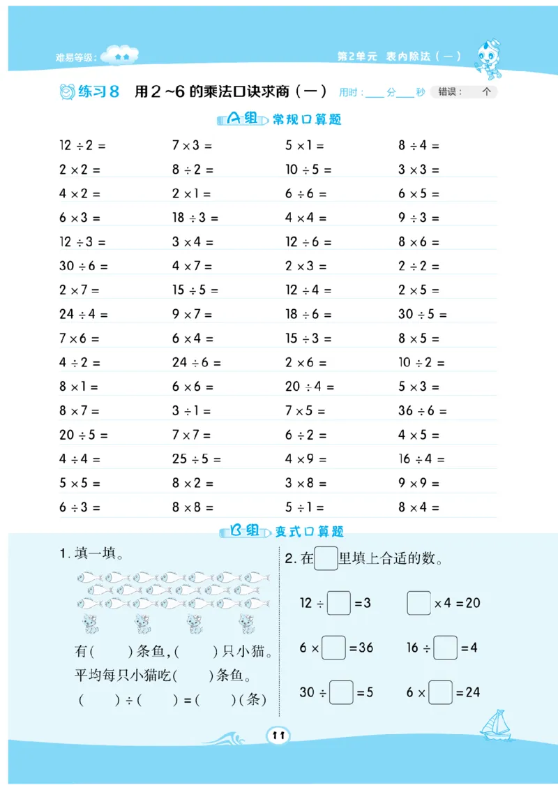 《数学星级口算》数学2年级下册（RJ）_二年级上下册资料_小学二年级学习资料-25年更新版_2-04、小学二年级数学下册_2-4-2、练习题、作业、试题、试卷_人教版_电子册类
