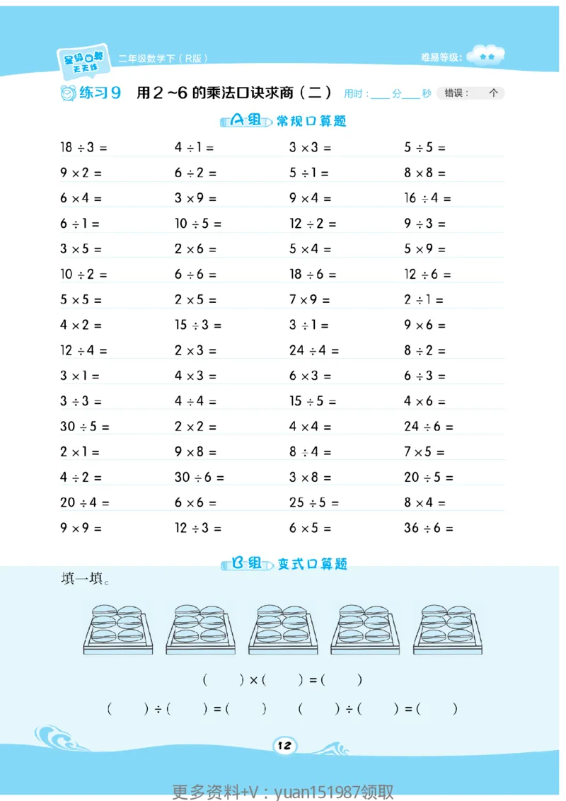 《数学星级口算》数学2年级下册（RJ）_二年级上下册资料_小学二年级学习资料-25年更新版_2-04、小学二年级数学下册_2-4-2、练习题、作业、试题、试卷_人教版_电子册类