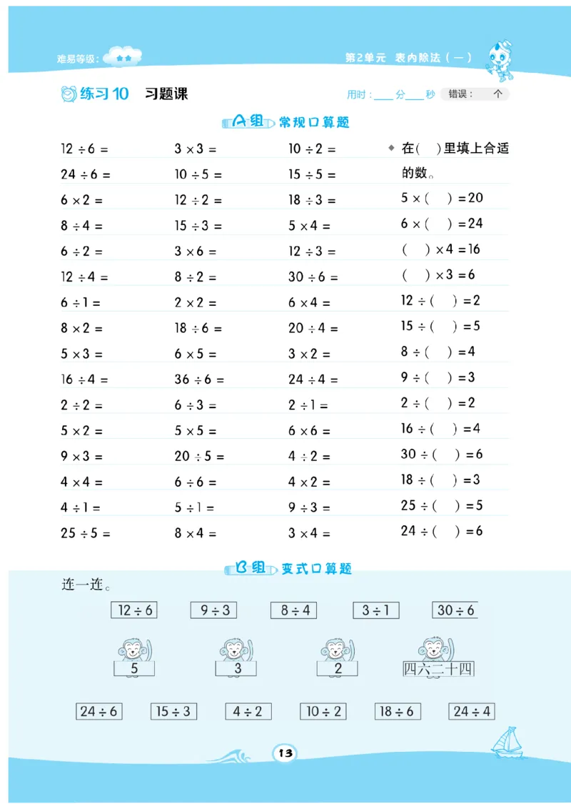 《数学星级口算》数学2年级下册（RJ）_二年级上下册资料_小学二年级学习资料-25年更新版_2-04、小学二年级数学下册_2-4-2、练习题、作业、试题、试卷_人教版_电子册类