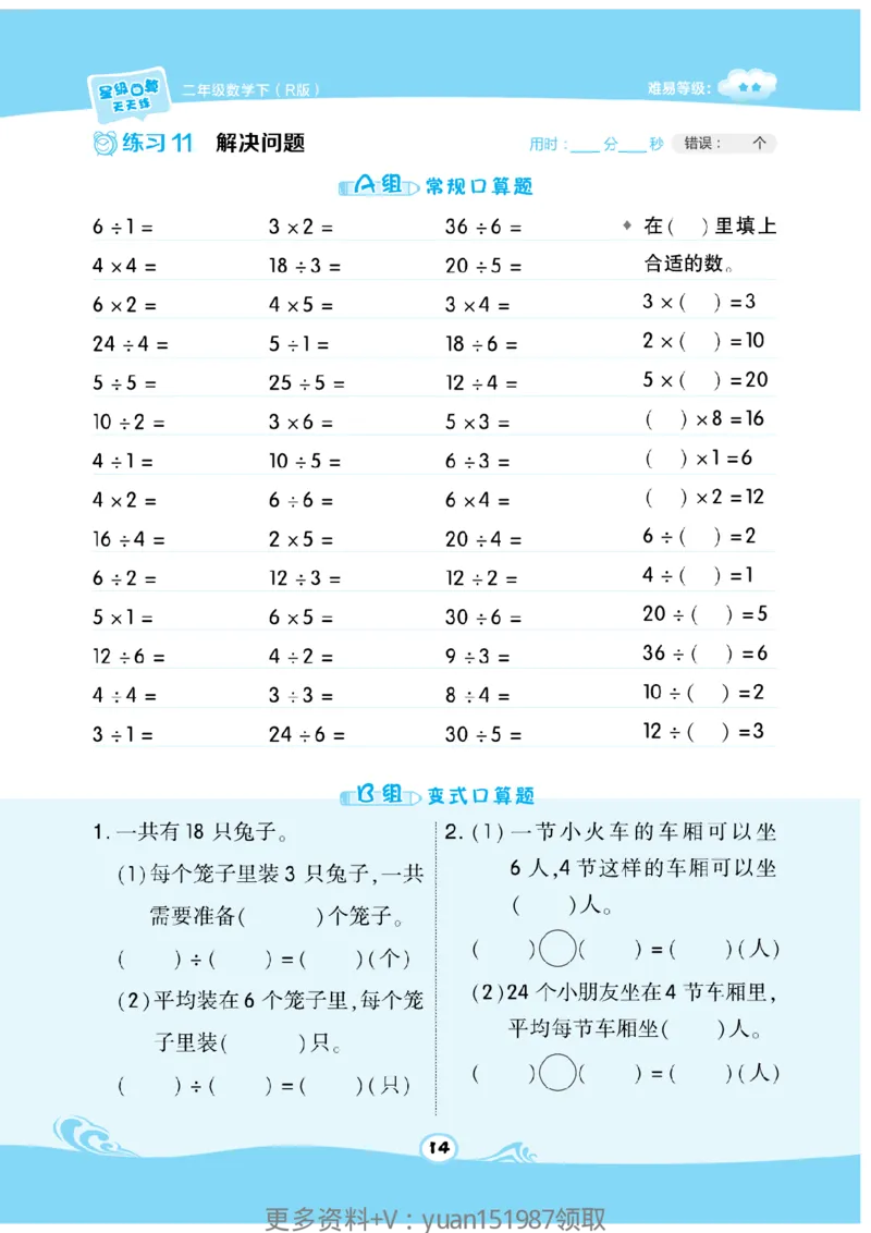 《数学星级口算》数学2年级下册（RJ）_二年级上下册资料_小学二年级学习资料-25年更新版_2-04、小学二年级数学下册_2-4-2、练习题、作业、试题、试卷_人教版_电子册类