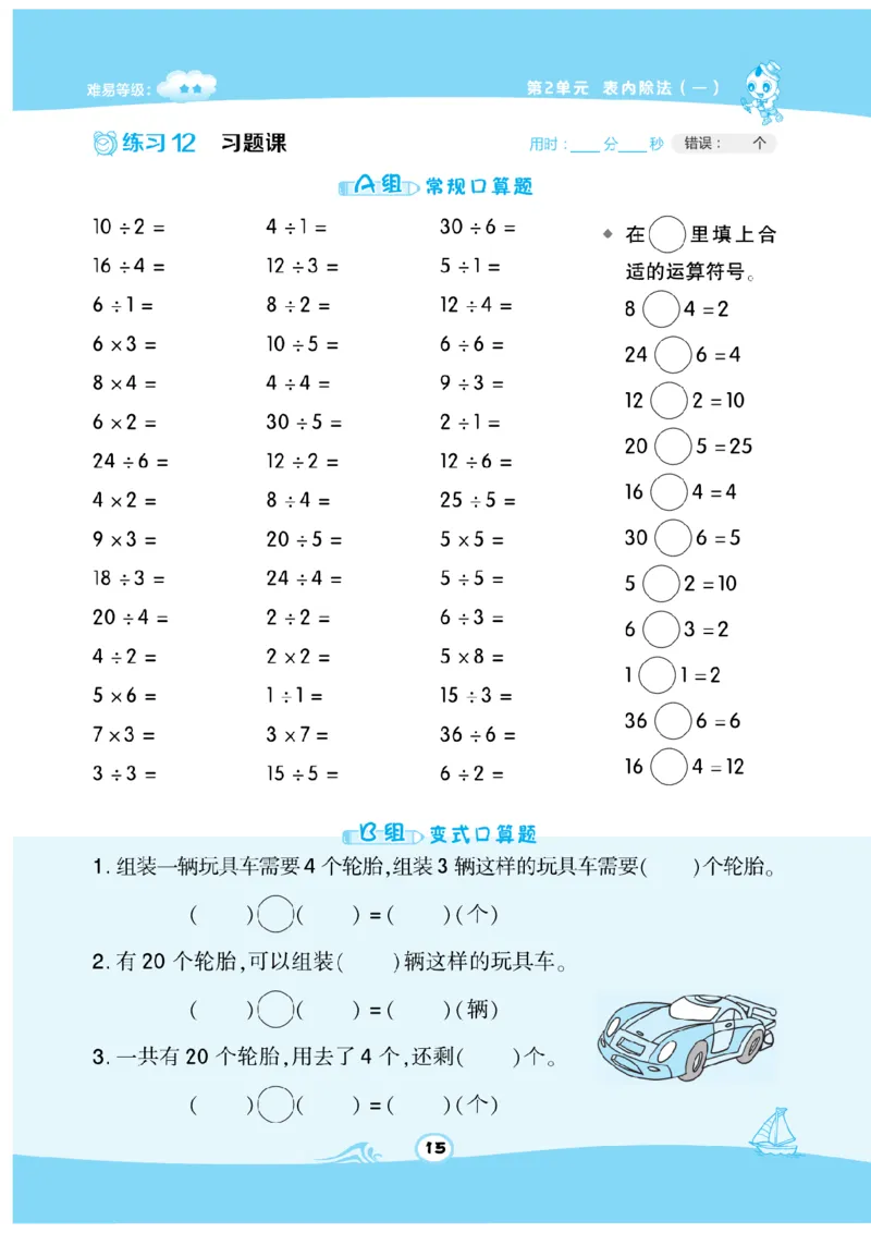 《数学星级口算》数学2年级下册（RJ）_二年级上下册资料_小学二年级学习资料-25年更新版_2-04、小学二年级数学下册_2-4-2、练习题、作业、试题、试卷_人教版_电子册类