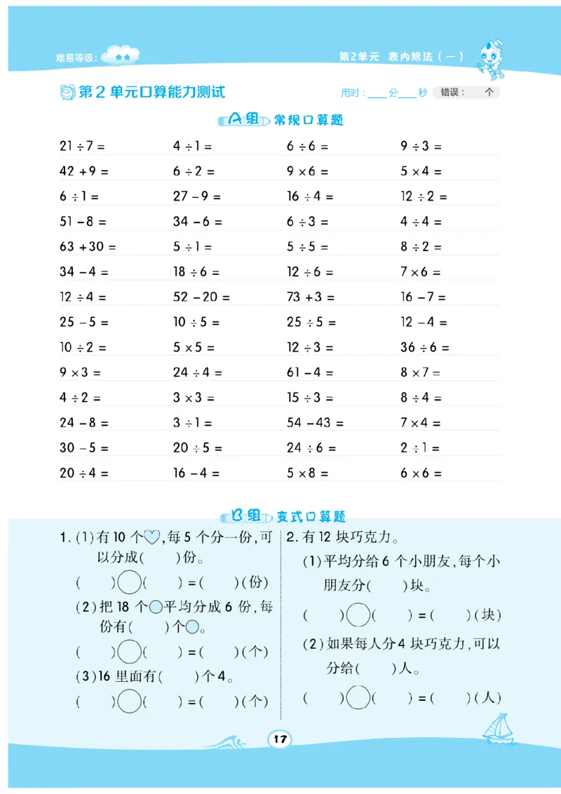 《数学星级口算》数学2年级下册（RJ）_二年级上下册资料_小学二年级学习资料-25年更新版_2-04、小学二年级数学下册_2-4-2、练习题、作业、试题、试卷_人教版_电子册类
