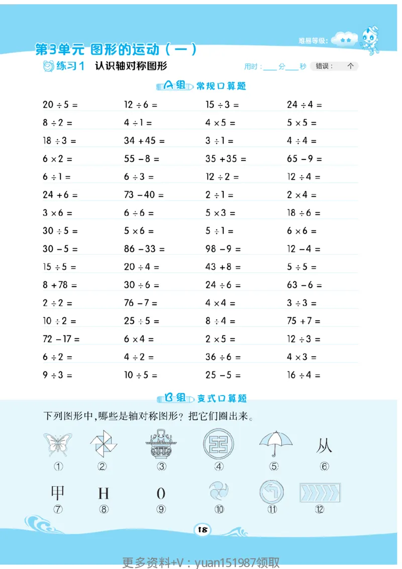 《数学星级口算》数学2年级下册（RJ）_二年级上下册资料_小学二年级学习资料-25年更新版_2-04、小学二年级数学下册_2-4-2、练习题、作业、试题、试卷_人教版_电子册类