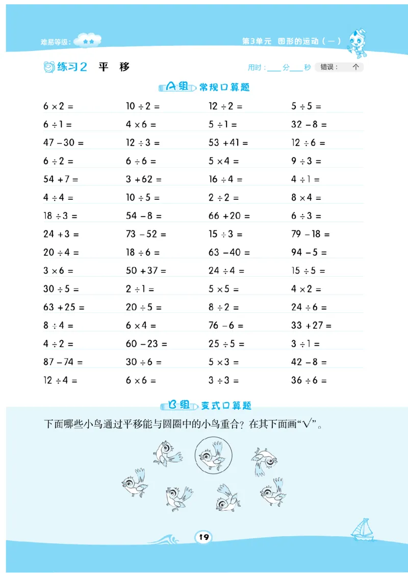 《数学星级口算》数学2年级下册（RJ）_二年级上下册资料_小学二年级学习资料-25年更新版_2-04、小学二年级数学下册_2-4-2、练习题、作业、试题、试卷_人教版_电子册类