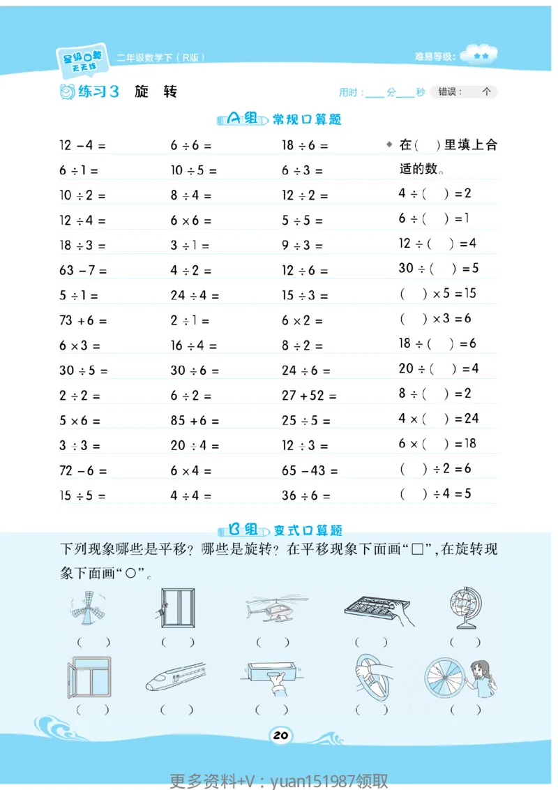 《数学星级口算》数学2年级下册（RJ）_二年级上下册资料_小学二年级学习资料-25年更新版_2-04、小学二年级数学下册_2-4-2、练习题、作业、试题、试卷_人教版_电子册类