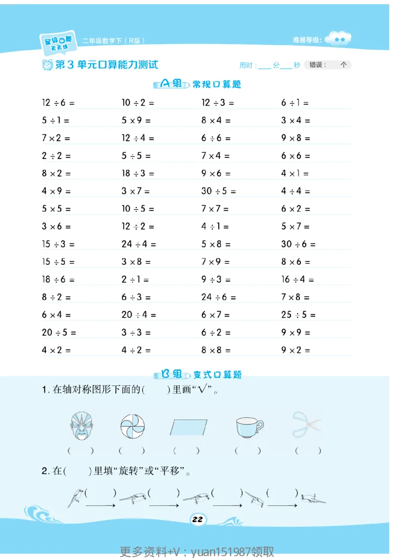 《数学星级口算》数学2年级下册（RJ）_二年级上下册资料_小学二年级学习资料-25年更新版_2-04、小学二年级数学下册_2-4-2、练习题、作业、试题、试卷_人教版_电子册类