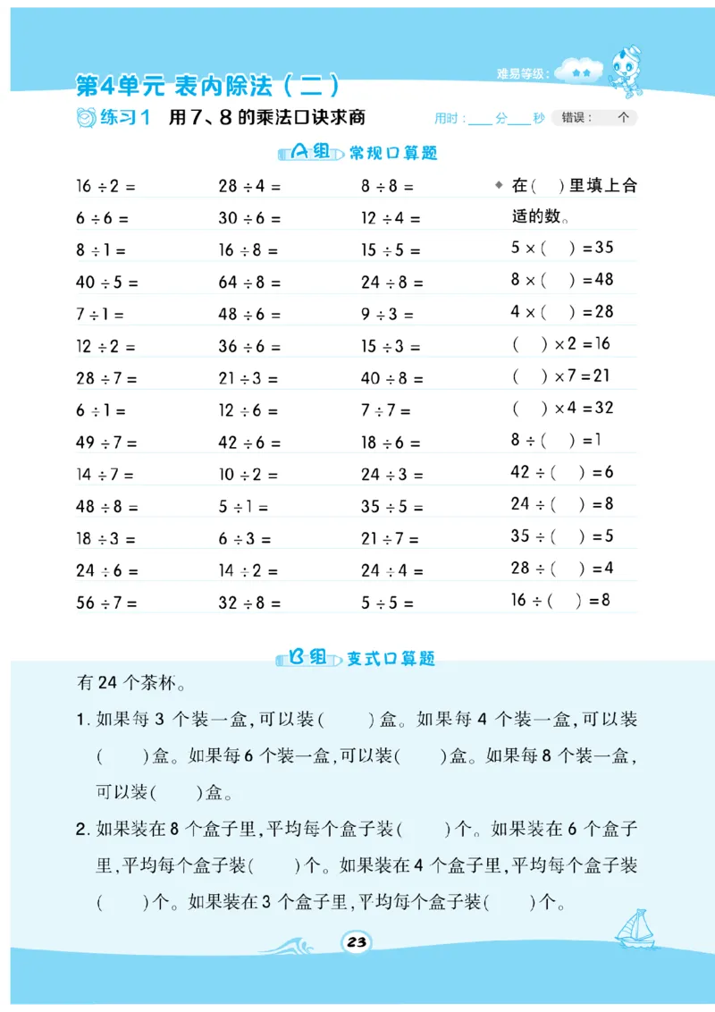 《数学星级口算》数学2年级下册（RJ）_二年级上下册资料_小学二年级学习资料-25年更新版_2-04、小学二年级数学下册_2-4-2、练习题、作业、试题、试卷_人教版_电子册类