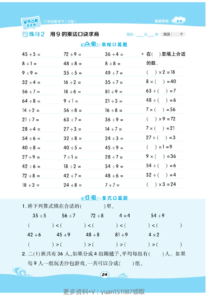 《数学星级口算》数学2年级下册（RJ）_二年级上下册资料_小学二年级学习资料-25年更新版_2-04、小学二年级数学下册_2-4-2、练习题、作业、试题、试卷_人教版_电子册类