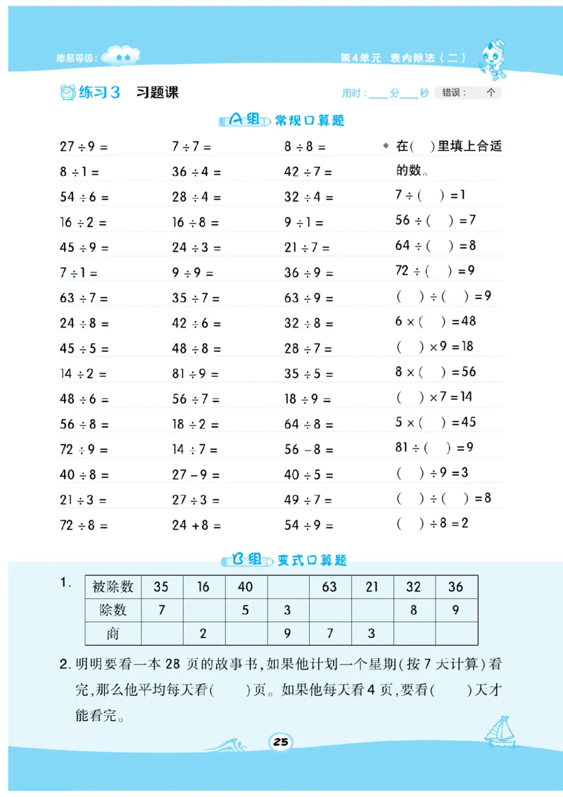 《数学星级口算》数学2年级下册（RJ）_二年级上下册资料_小学二年级学习资料-25年更新版_2-04、小学二年级数学下册_2-4-2、练习题、作业、试题、试卷_人教版_电子册类