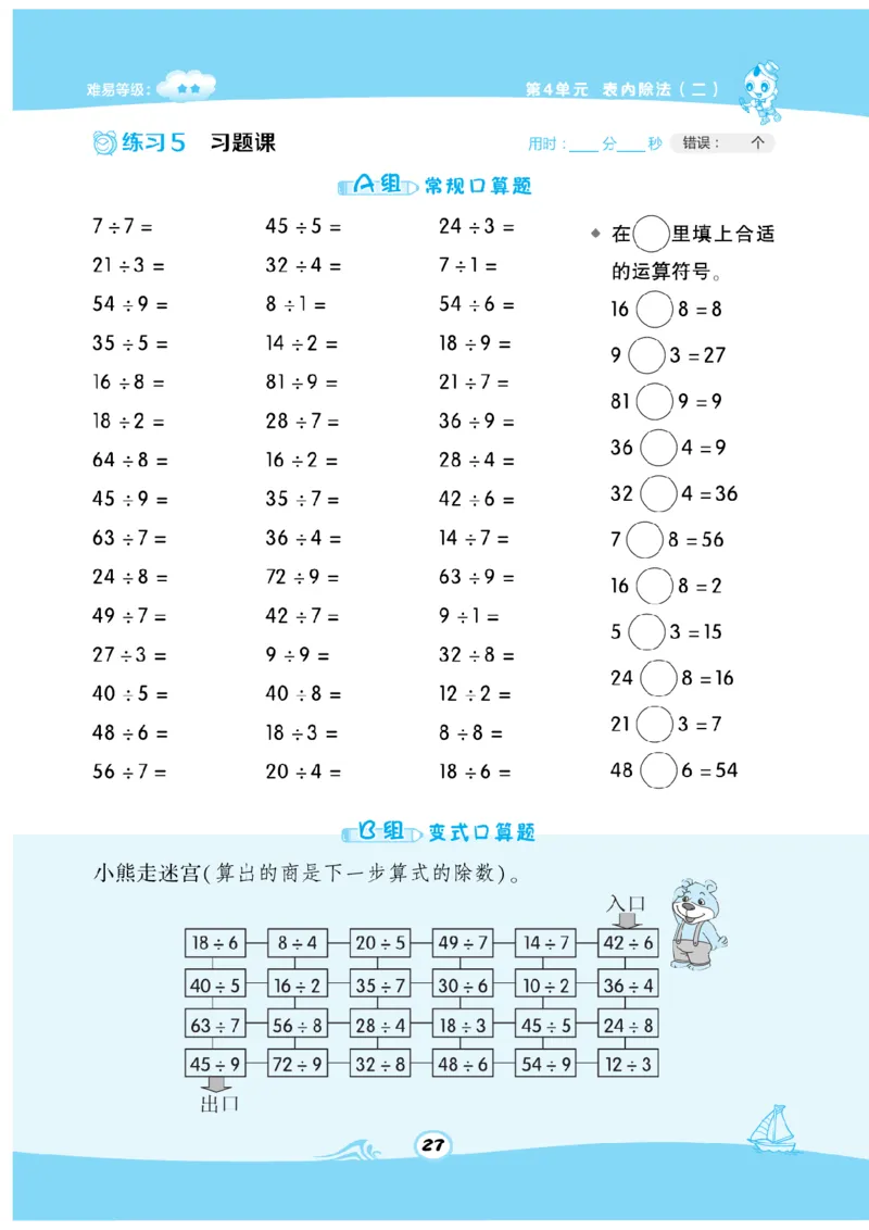 《数学星级口算》数学2年级下册（RJ）_二年级上下册资料_小学二年级学习资料-25年更新版_2-04、小学二年级数学下册_2-4-2、练习题、作业、试题、试卷_人教版_电子册类