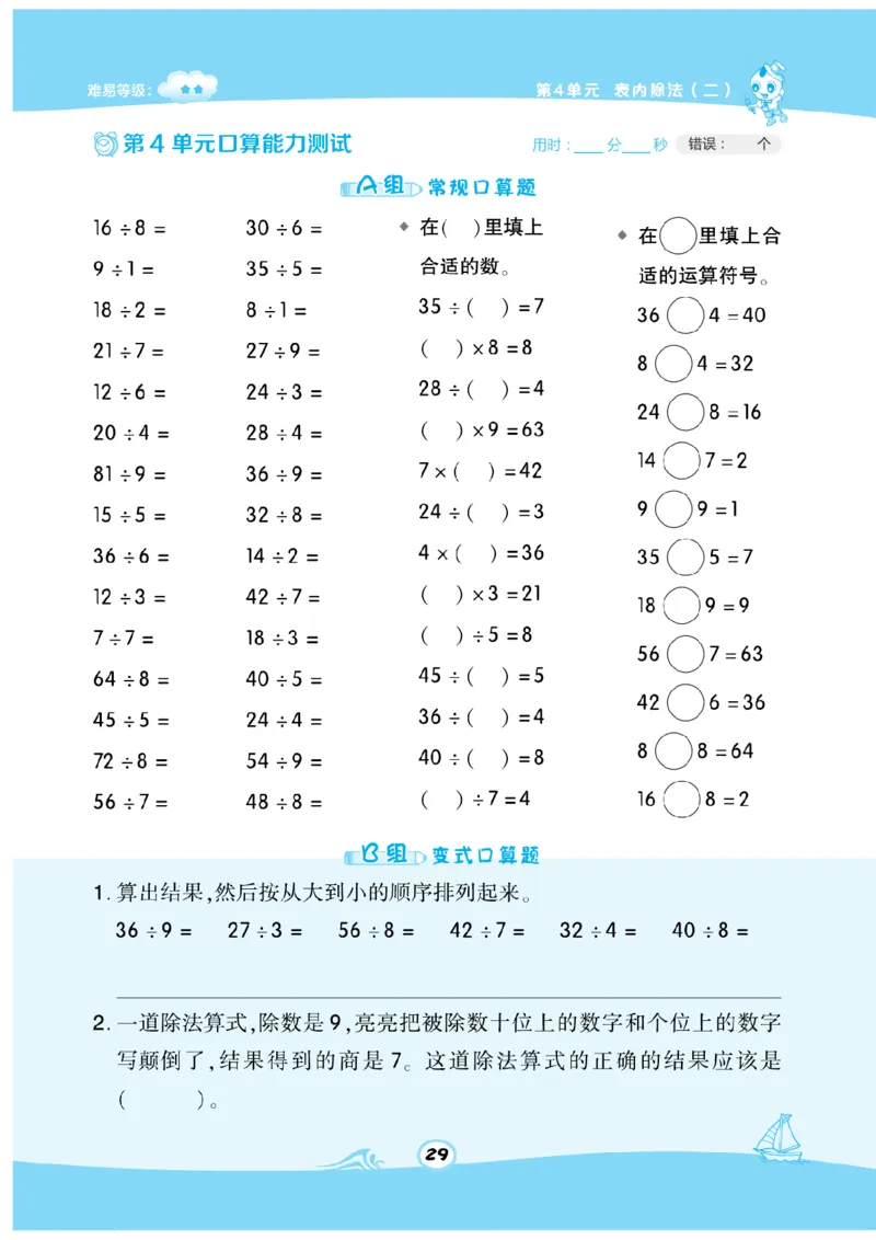 《数学星级口算》数学2年级下册（RJ）_二年级上下册资料_小学二年级学习资料-25年更新版_2-04、小学二年级数学下册_2-4-2、练习题、作业、试题、试卷_人教版_电子册类
