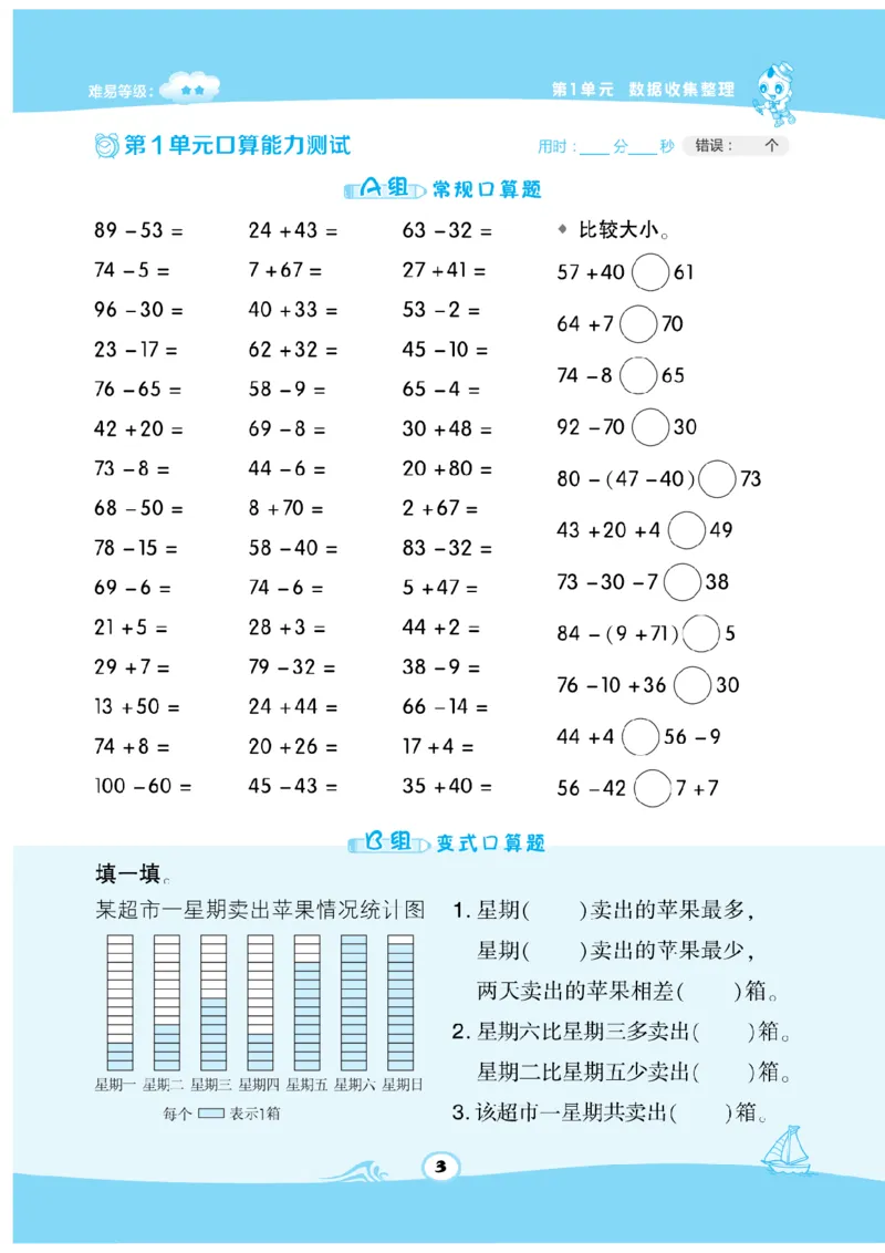 《数学星级口算》数学2年级下册（RJ）_二年级上下册资料_小学二年级学习资料-25年更新版_2-04、小学二年级数学下册_2-4-2、练习题、作业、试题、试卷_人教版_电子册类