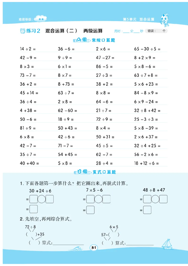 《数学星级口算》数学2年级下册（RJ）_二年级上下册资料_小学二年级学习资料-25年更新版_2-04、小学二年级数学下册_2-4-2、练习题、作业、试题、试卷_人教版_电子册类
