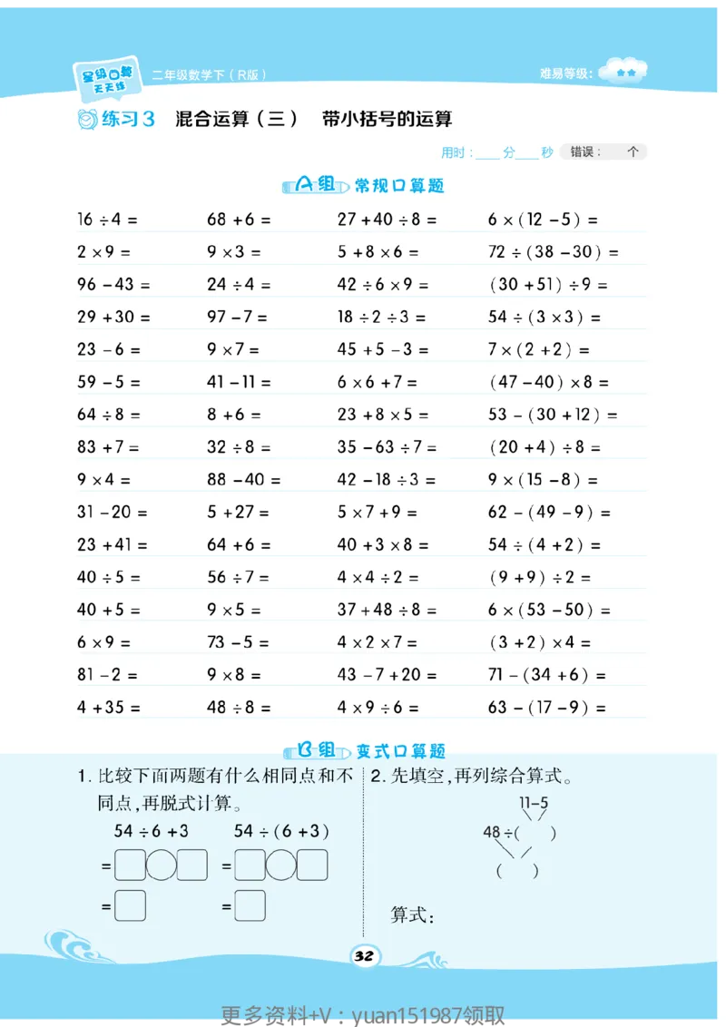 《数学星级口算》数学2年级下册（RJ）_二年级上下册资料_小学二年级学习资料-25年更新版_2-04、小学二年级数学下册_2-4-2、练习题、作业、试题、试卷_人教版_电子册类