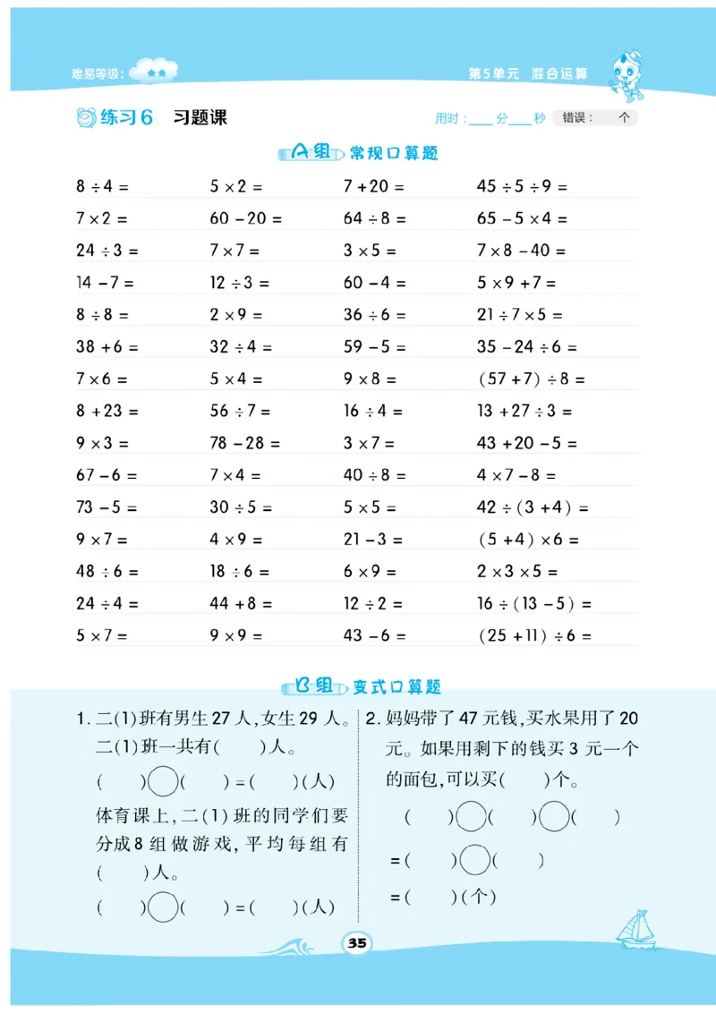 《数学星级口算》数学2年级下册（RJ）_二年级上下册资料_小学二年级学习资料-25年更新版_2-04、小学二年级数学下册_2-4-2、练习题、作业、试题、试卷_人教版_电子册类