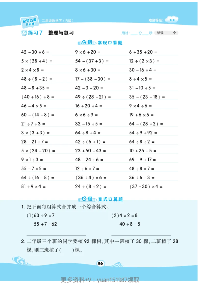 《数学星级口算》数学2年级下册（RJ）_二年级上下册资料_小学二年级学习资料-25年更新版_2-04、小学二年级数学下册_2-4-2、练习题、作业、试题、试卷_人教版_电子册类