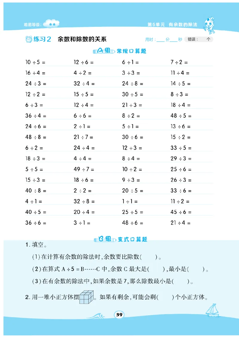 《数学星级口算》数学2年级下册（RJ）_二年级上下册资料_小学二年级学习资料-25年更新版_2-04、小学二年级数学下册_2-4-2、练习题、作业、试题、试卷_人教版_电子册类