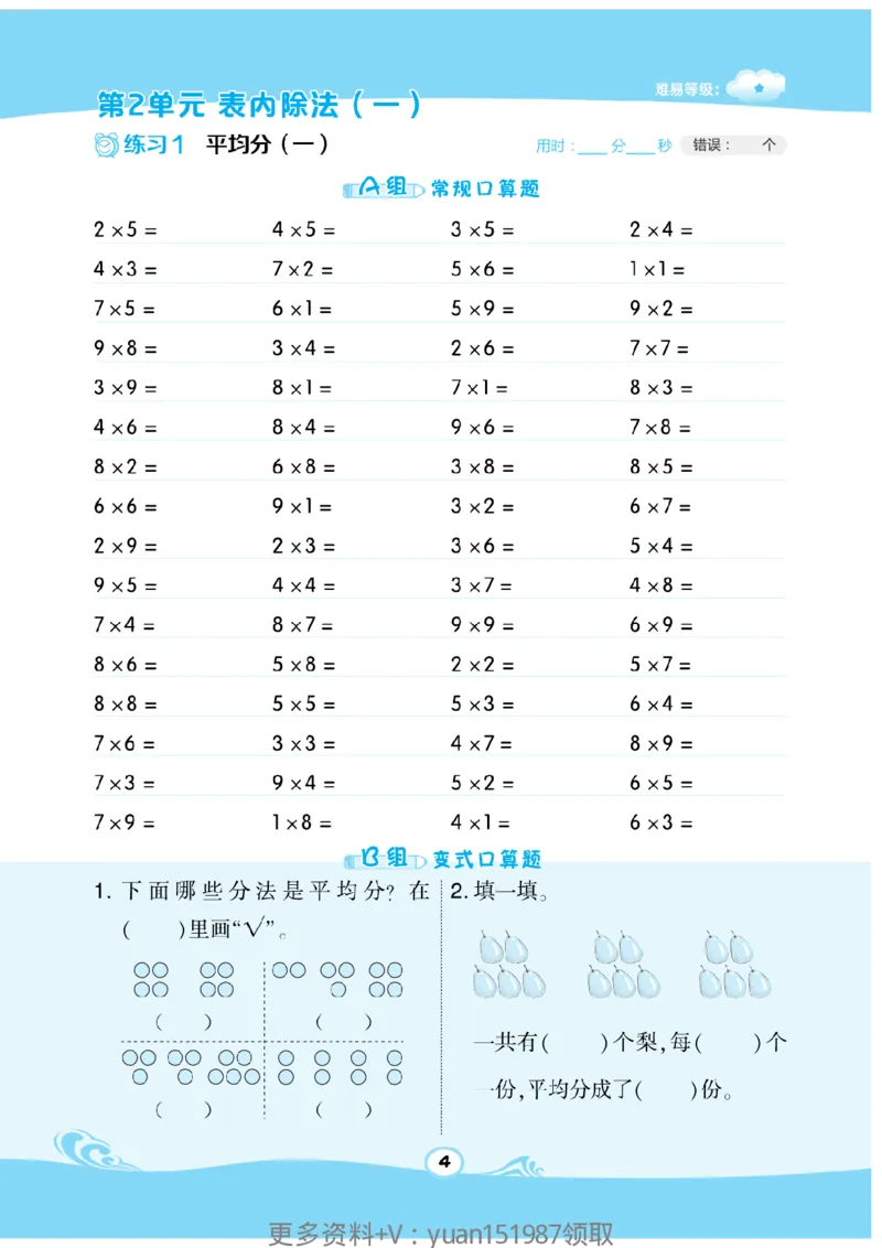《数学星级口算》数学2年级下册（RJ）_二年级上下册资料_小学二年级学习资料-25年更新版_2-04、小学二年级数学下册_2-4-2、练习题、作业、试题、试卷_人教版_电子册类