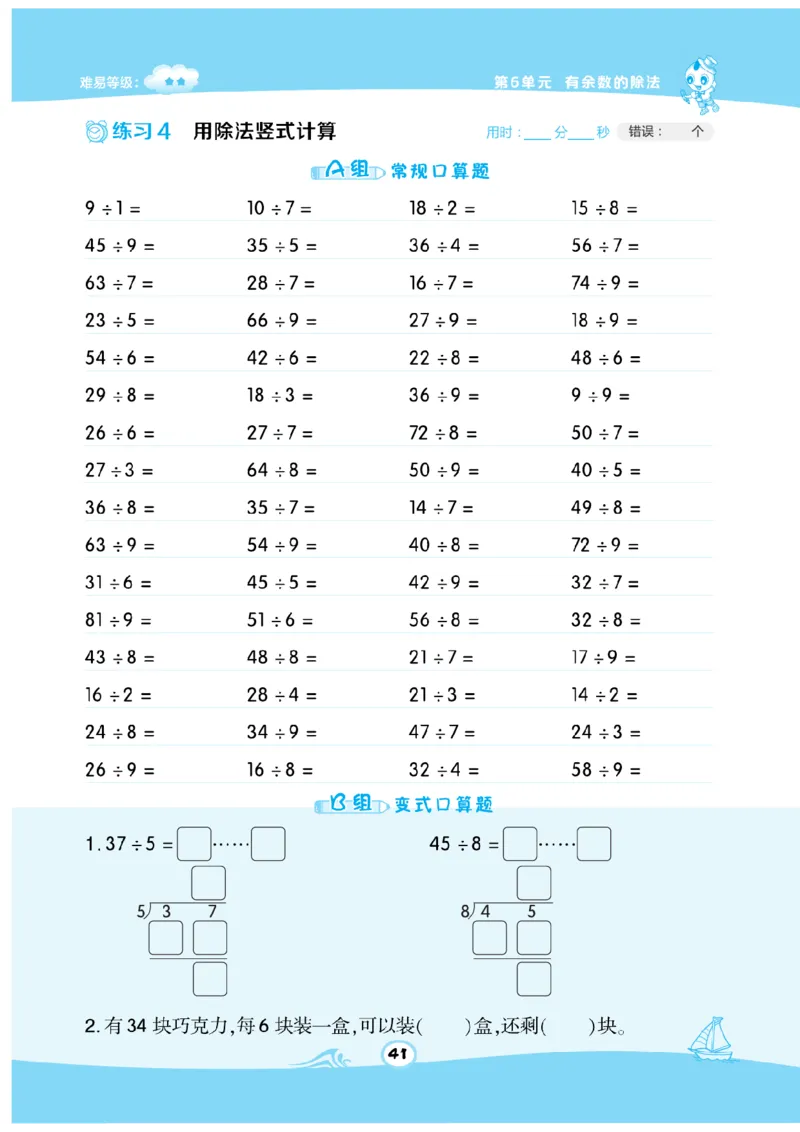 《数学星级口算》数学2年级下册（RJ）_二年级上下册资料_小学二年级学习资料-25年更新版_2-04、小学二年级数学下册_2-4-2、练习题、作业、试题、试卷_人教版_电子册类