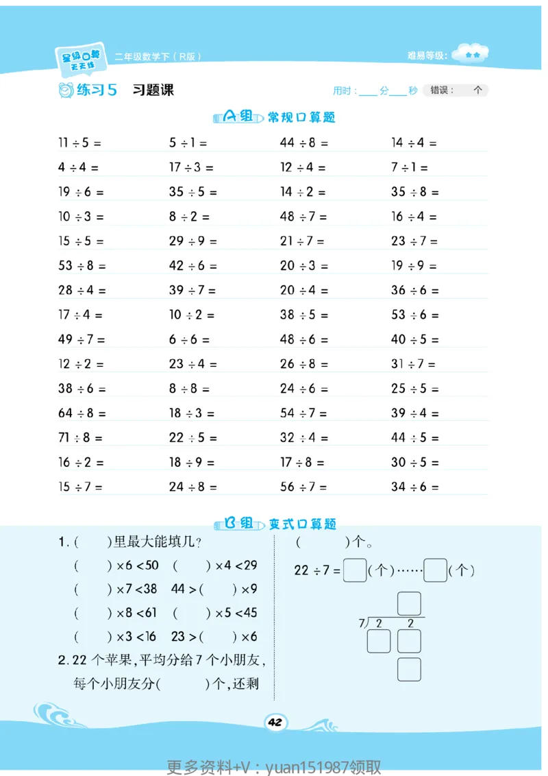 《数学星级口算》数学2年级下册（RJ）_二年级上下册资料_小学二年级学习资料-25年更新版_2-04、小学二年级数学下册_2-4-2、练习题、作业、试题、试卷_人教版_电子册类
