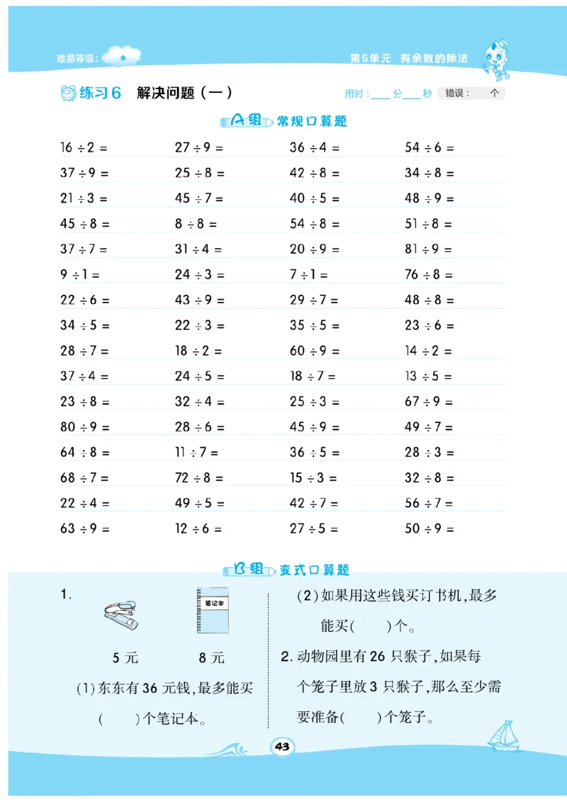 《数学星级口算》数学2年级下册（RJ）_二年级上下册资料_小学二年级学习资料-25年更新版_2-04、小学二年级数学下册_2-4-2、练习题、作业、试题、试卷_人教版_电子册类