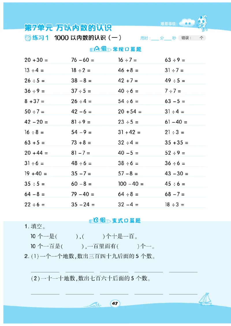 《数学星级口算》数学2年级下册（RJ）_二年级上下册资料_小学二年级学习资料-25年更新版_2-04、小学二年级数学下册_2-4-2、练习题、作业、试题、试卷_人教版_电子册类