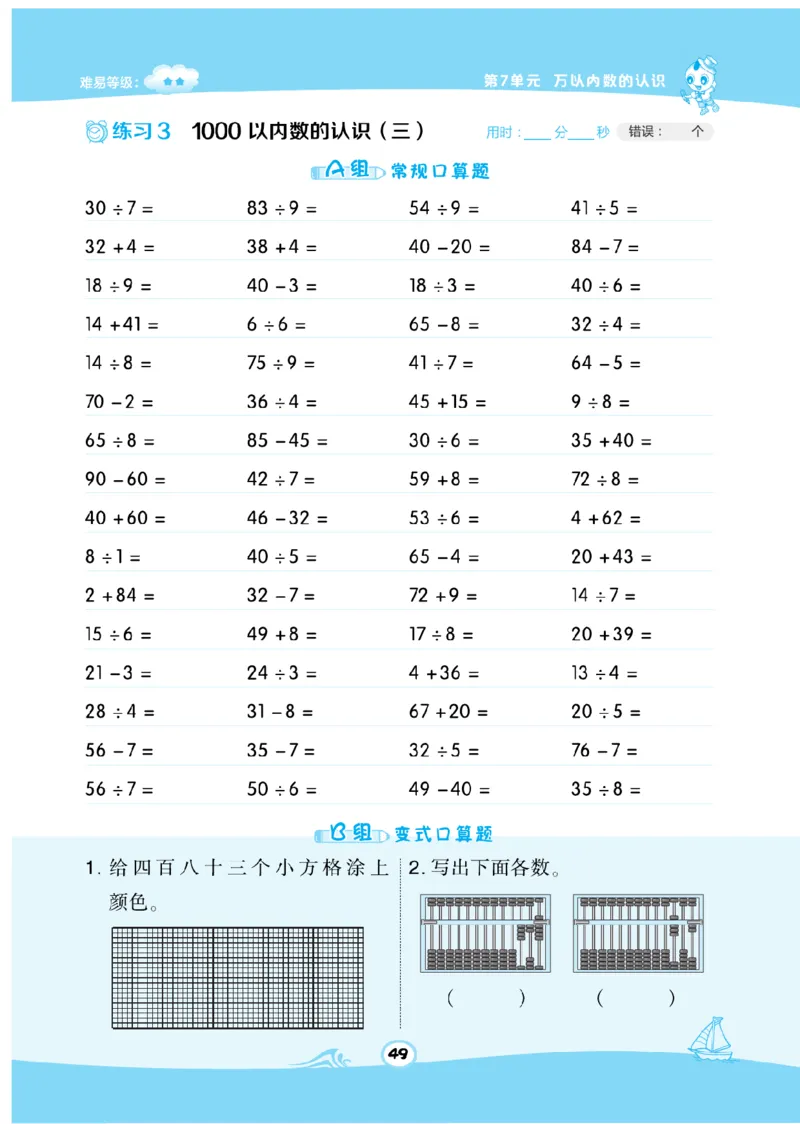 《数学星级口算》数学2年级下册（RJ）_二年级上下册资料_小学二年级学习资料-25年更新版_2-04、小学二年级数学下册_2-4-2、练习题、作业、试题、试卷_人教版_电子册类
