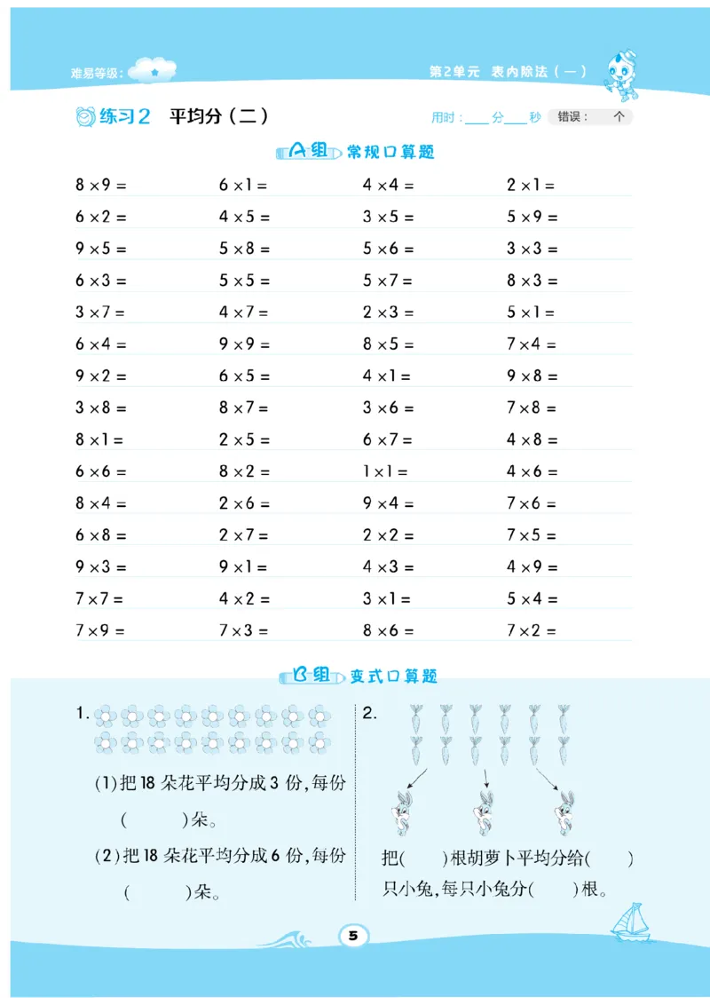 《数学星级口算》数学2年级下册（RJ）_二年级上下册资料_小学二年级学习资料-25年更新版_2-04、小学二年级数学下册_2-4-2、练习题、作业、试题、试卷_人教版_电子册类