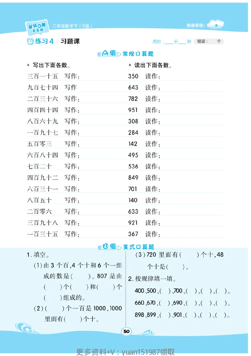 《数学星级口算》数学2年级下册（RJ）_二年级上下册资料_小学二年级学习资料-25年更新版_2-04、小学二年级数学下册_2-4-2、练习题、作业、试题、试卷_人教版_电子册类