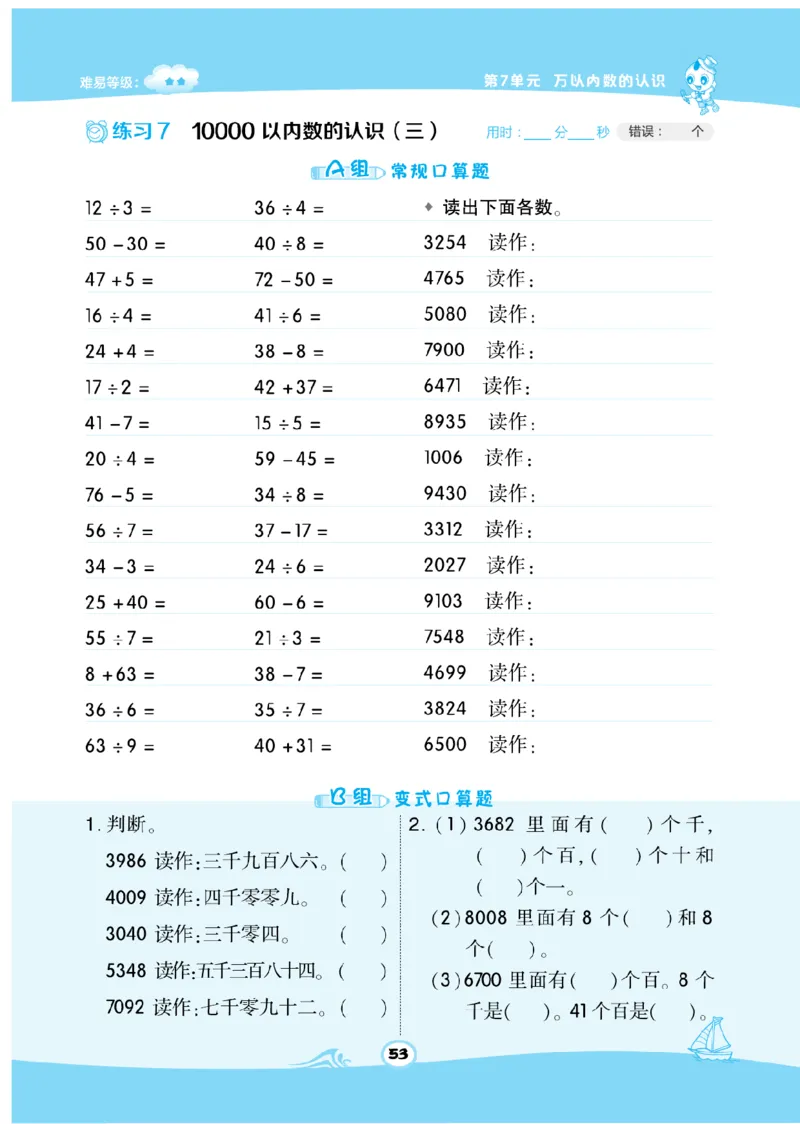 《数学星级口算》数学2年级下册（RJ）_二年级上下册资料_小学二年级学习资料-25年更新版_2-04、小学二年级数学下册_2-4-2、练习题、作业、试题、试卷_人教版_电子册类