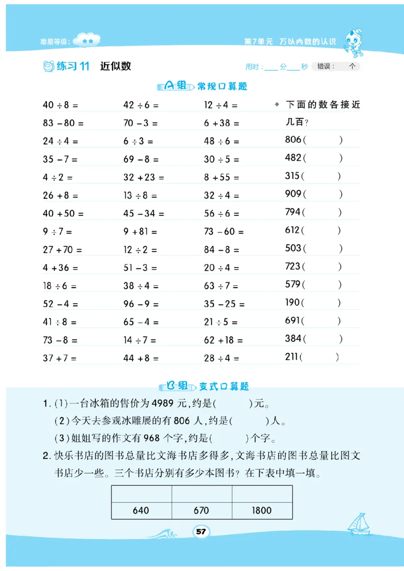 《数学星级口算》数学2年级下册（RJ）_二年级上下册资料_小学二年级学习资料-25年更新版_2-04、小学二年级数学下册_2-4-2、练习题、作业、试题、试卷_人教版_电子册类