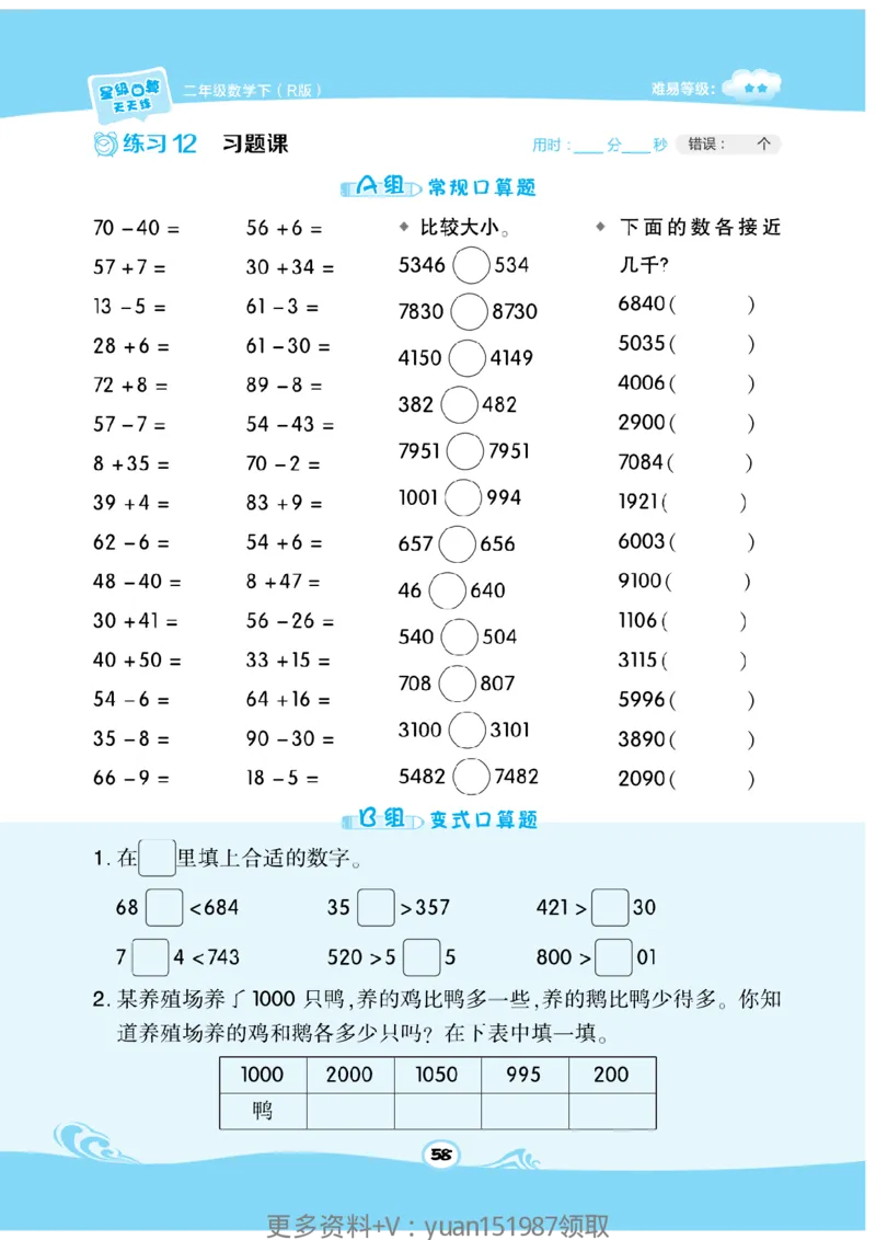 《数学星级口算》数学2年级下册（RJ）_二年级上下册资料_小学二年级学习资料-25年更新版_2-04、小学二年级数学下册_2-4-2、练习题、作业、试题、试卷_人教版_电子册类