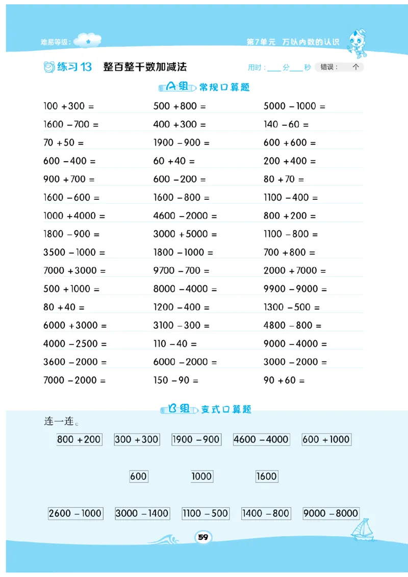 《数学星级口算》数学2年级下册（RJ）_二年级上下册资料_小学二年级学习资料-25年更新版_2-04、小学二年级数学下册_2-4-2、练习题、作业、试题、试卷_人教版_电子册类