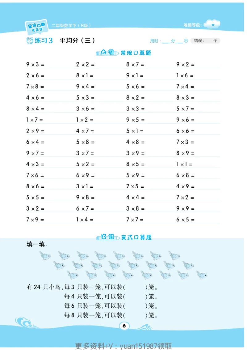 《数学星级口算》数学2年级下册（RJ）_二年级上下册资料_小学二年级学习资料-25年更新版_2-04、小学二年级数学下册_2-4-2、练习题、作业、试题、试卷_人教版_电子册类
