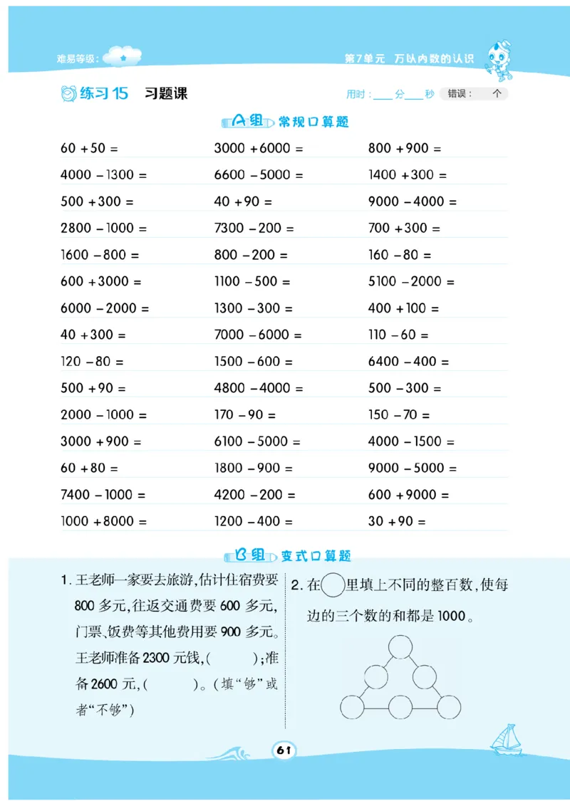 《数学星级口算》数学2年级下册（RJ）_二年级上下册资料_小学二年级学习资料-25年更新版_2-04、小学二年级数学下册_2-4-2、练习题、作业、试题、试卷_人教版_电子册类