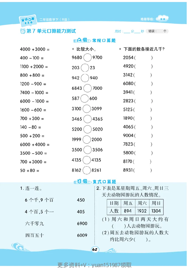《数学星级口算》数学2年级下册（RJ）_二年级上下册资料_小学二年级学习资料-25年更新版_2-04、小学二年级数学下册_2-4-2、练习题、作业、试题、试卷_人教版_电子册类