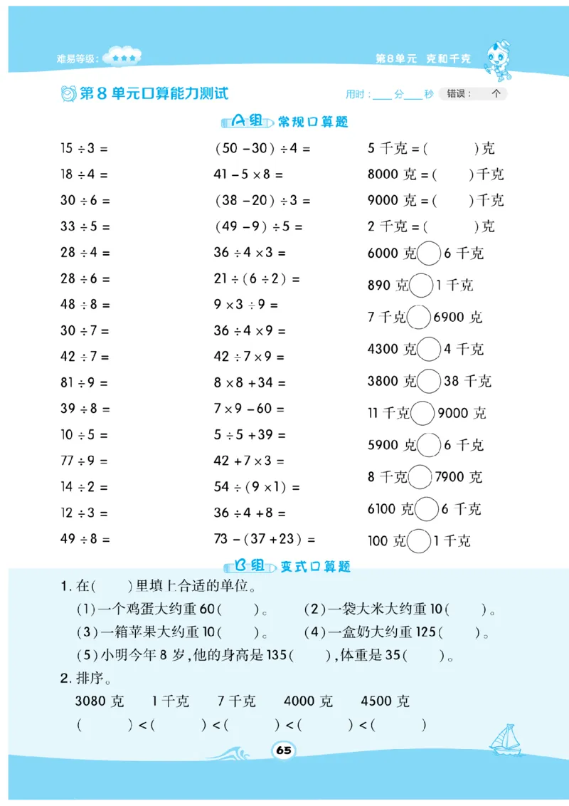 《数学星级口算》数学2年级下册（RJ）_二年级上下册资料_小学二年级学习资料-25年更新版_2-04、小学二年级数学下册_2-4-2、练习题、作业、试题、试卷_人教版_电子册类