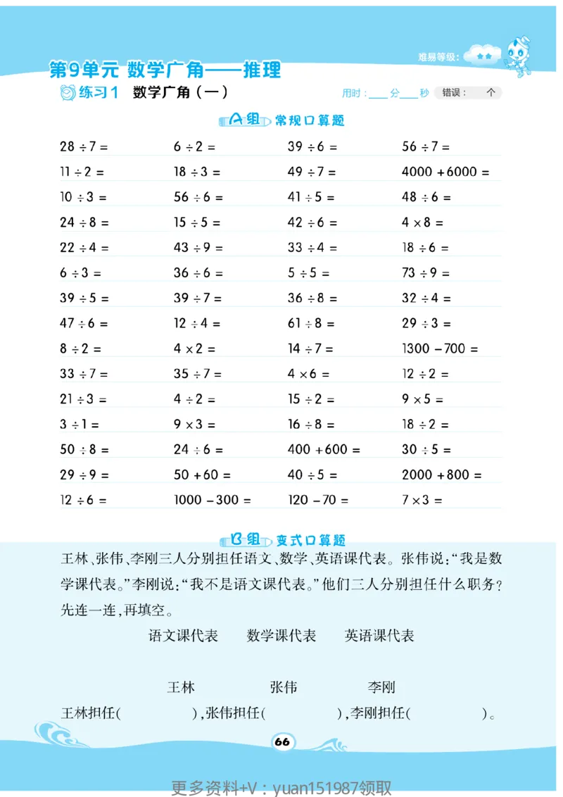 《数学星级口算》数学2年级下册（RJ）_二年级上下册资料_小学二年级学习资料-25年更新版_2-04、小学二年级数学下册_2-4-2、练习题、作业、试题、试卷_人教版_电子册类