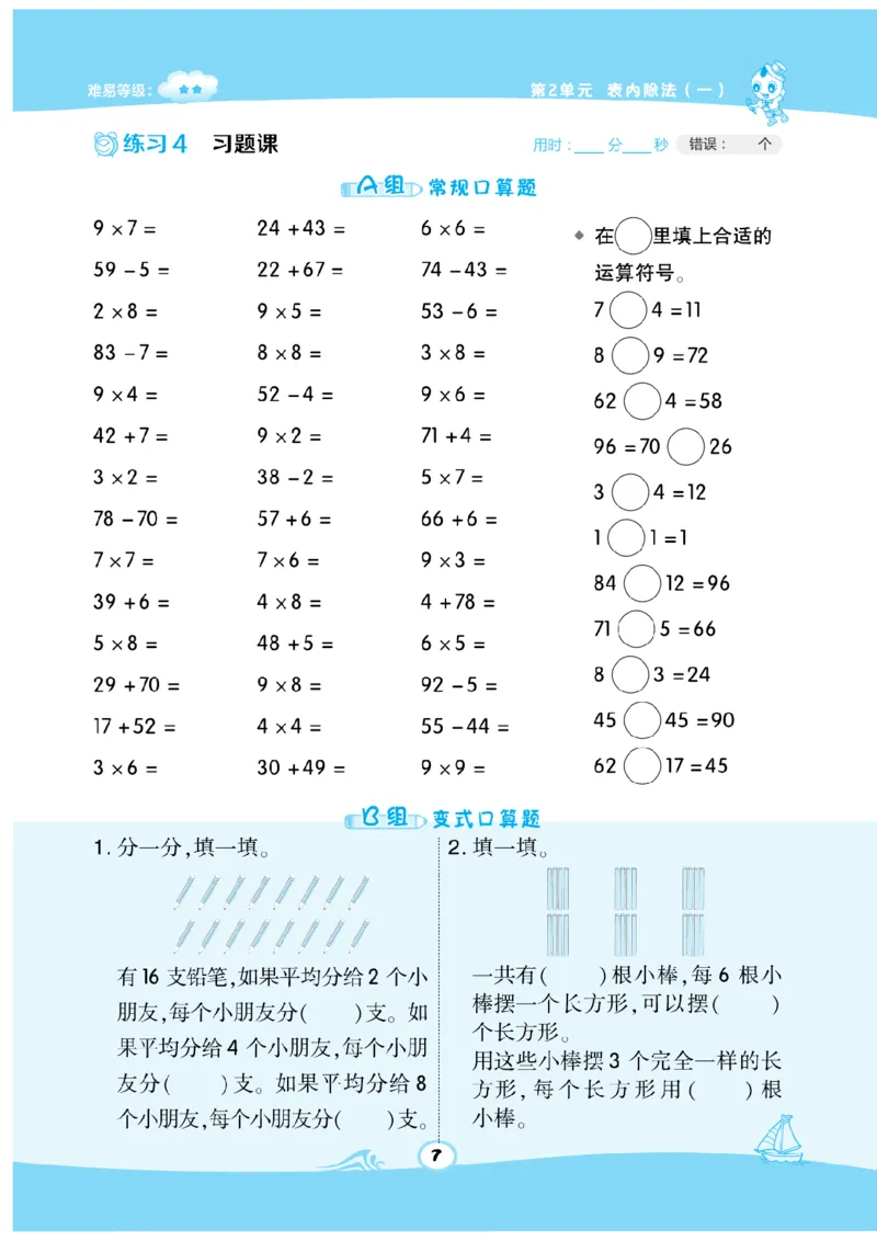 《数学星级口算》数学2年级下册（RJ）_二年级上下册资料_小学二年级学习资料-25年更新版_2-04、小学二年级数学下册_2-4-2、练习题、作业、试题、试卷_人教版_电子册类
